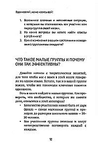 Inspiruj, ale nie narzucaj! Jak prowadzić grupy skutecznie i z przyjemnością