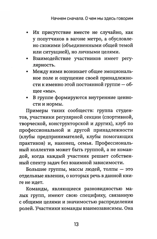 Inspiruj, ale nie narzucaj! Jak prowadzić grupy skutecznie i z przyjemnością