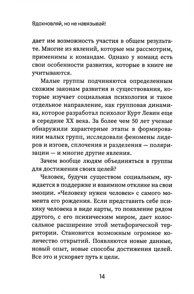 Inspiruj, ale nie narzucaj! Jak prowadzić grupy skutecznie i z przyjemnością