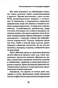 Inspiruj, ale nie narzucaj! Jak prowadzić grupy skutecznie i z przyjemnością