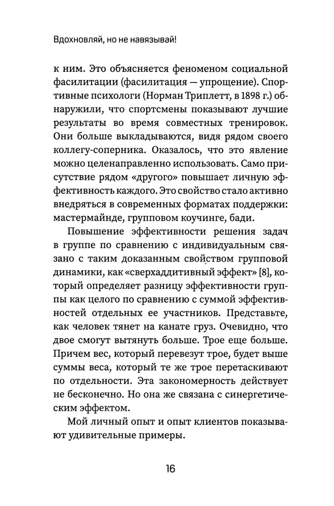 Inspiruj, ale nie narzucaj! Jak prowadzić grupy skutecznie i z przyjemnością