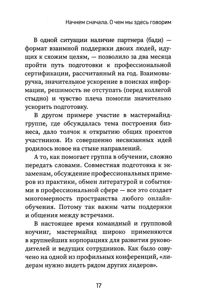 Inspiruj, ale nie narzucaj! Jak prowadzić grupy skutecznie i z przyjemnością