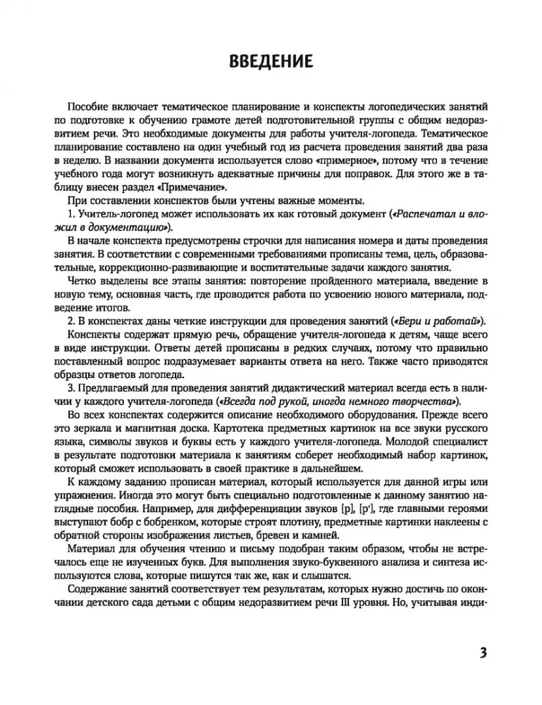 Конспекты логопедических занятий. Обучение грамоте детей с недоразвитием речи