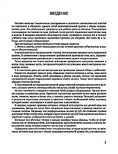 Конспекты логопедических занятий. Обучение грамоте детей с недоразвитием речи