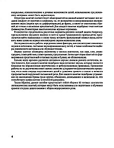 Конспекты логопедических занятий. Обучение грамоте детей с недоразвитием речи