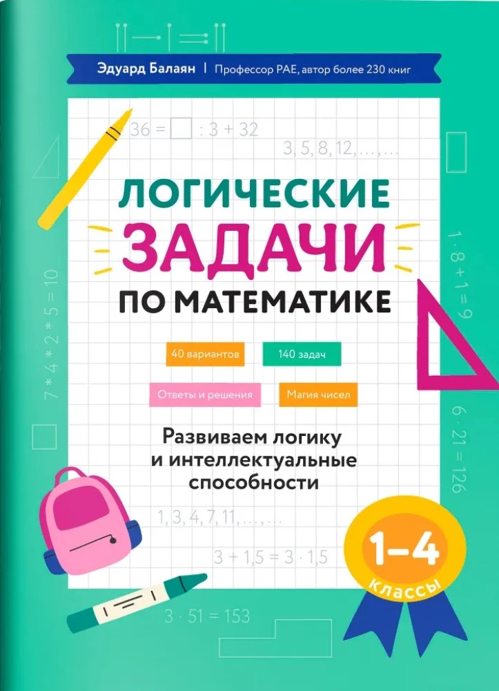 Logiczne zadania z matematyki: Rozwijanie logiki i zdolności intelektualnych: klasy 1-4