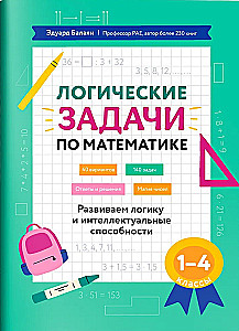 Logiczne zadania z matematyki: Rozwijanie logiki i zdolności intelektualnych: klasy 1-4