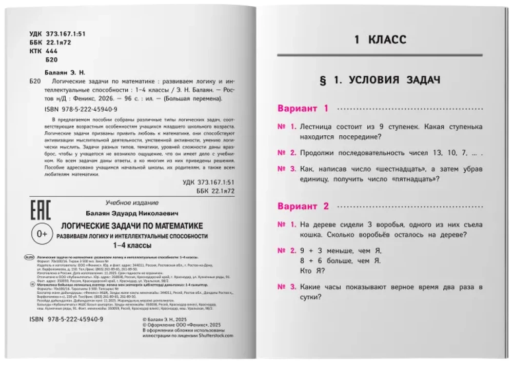 Logiczne zadania z matematyki: Rozwijanie logiki i zdolności intelektualnych: klasy 1-4