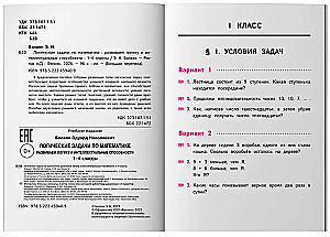 Logiczne zadania z matematyki: Rozwijanie logiki i zdolności intelektualnych: klasy 1-4