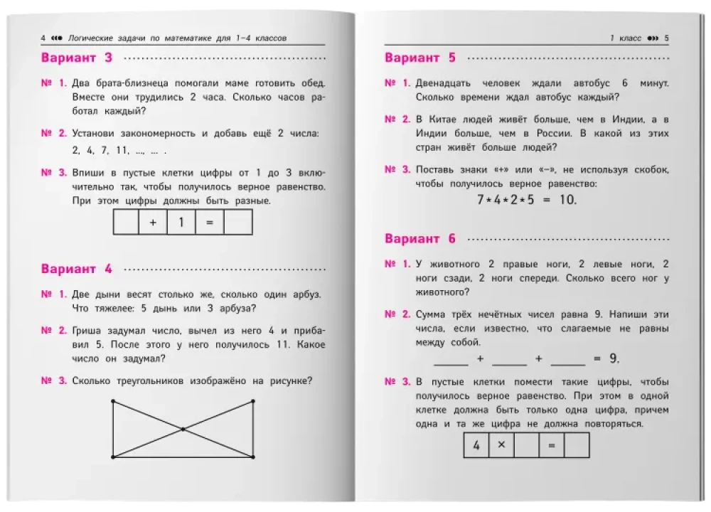 Logiczne zadania z matematyki: Rozwijanie logiki i zdolności intelektualnych: klasy 1-4
