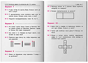 Logiczne zadania z matematyki: Rozwijanie logiki i zdolności intelektualnych: klasy 1-4