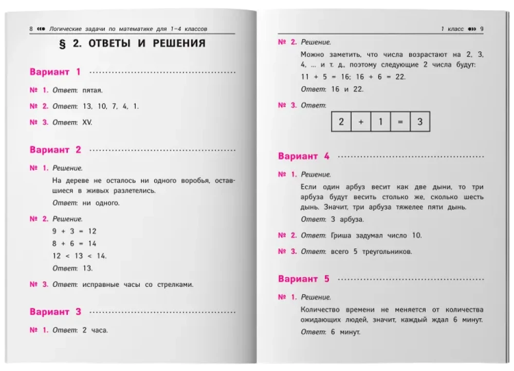 Logiczne zadania z matematyki: Rozwijanie logiki i zdolności intelektualnych: klasy 1-4