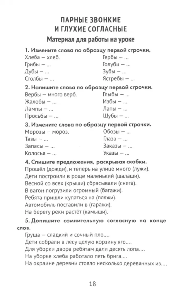 Labākie diktāti un gramatikas uzdevumi krievu valodā. 2. klase. Vārdu krājuma vārdi un ortogrammas
