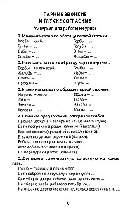 Labākie diktāti un gramatikas uzdevumi krievu valodā. 2. klase. Vārdu krājuma vārdi un ortogrammas