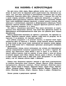 Tangled Pictures. Correction of Optical Dysgraphia: A Working Neuro-Notebook for Preschoolers