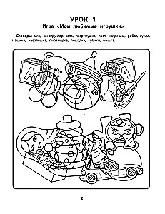 Tangled Pictures. Correction of Optical Dysgraphia: A Working Neuro-Notebook for Preschoolers