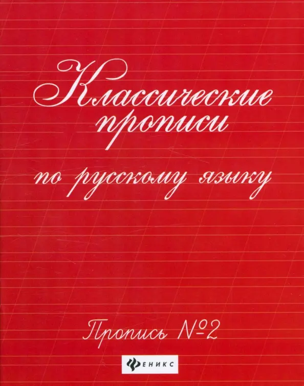 Klasyczne ćwiczenia z języka rosyjskiego. Ćwiczenie nr 2