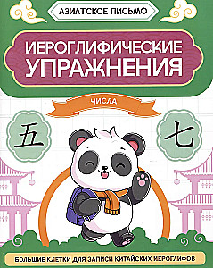 Ćwiczenia hieroglificzne. Liczby