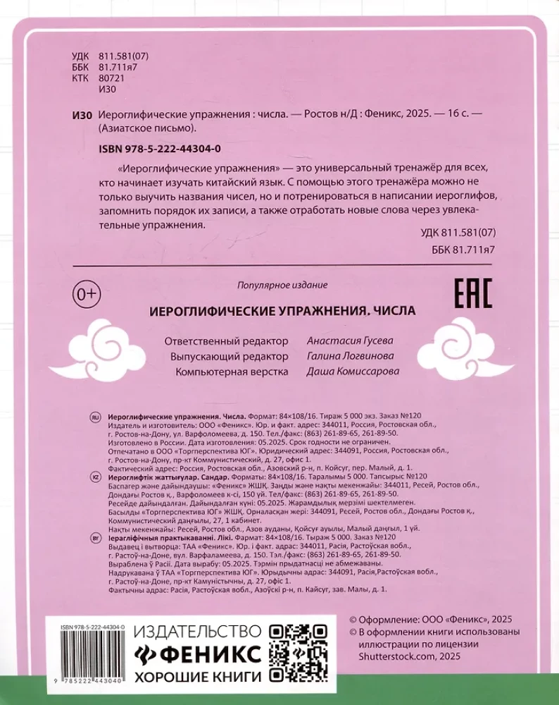 Ćwiczenia hieroglificzne. Liczby