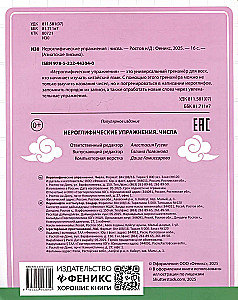 Ćwiczenia hieroglificzne. Liczby