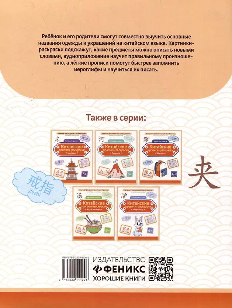 Chińskie kolorowanki: odzież