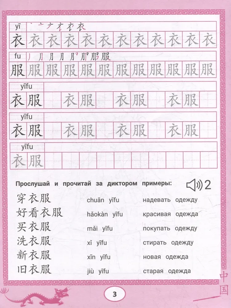 Chińskie kolorowanki: odzież