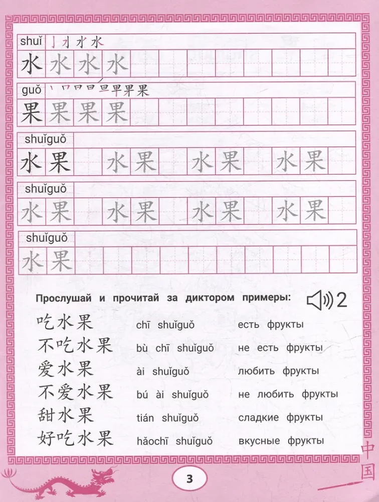 Chińskie przepisy-kolorowanki. Jedzenie i napoje