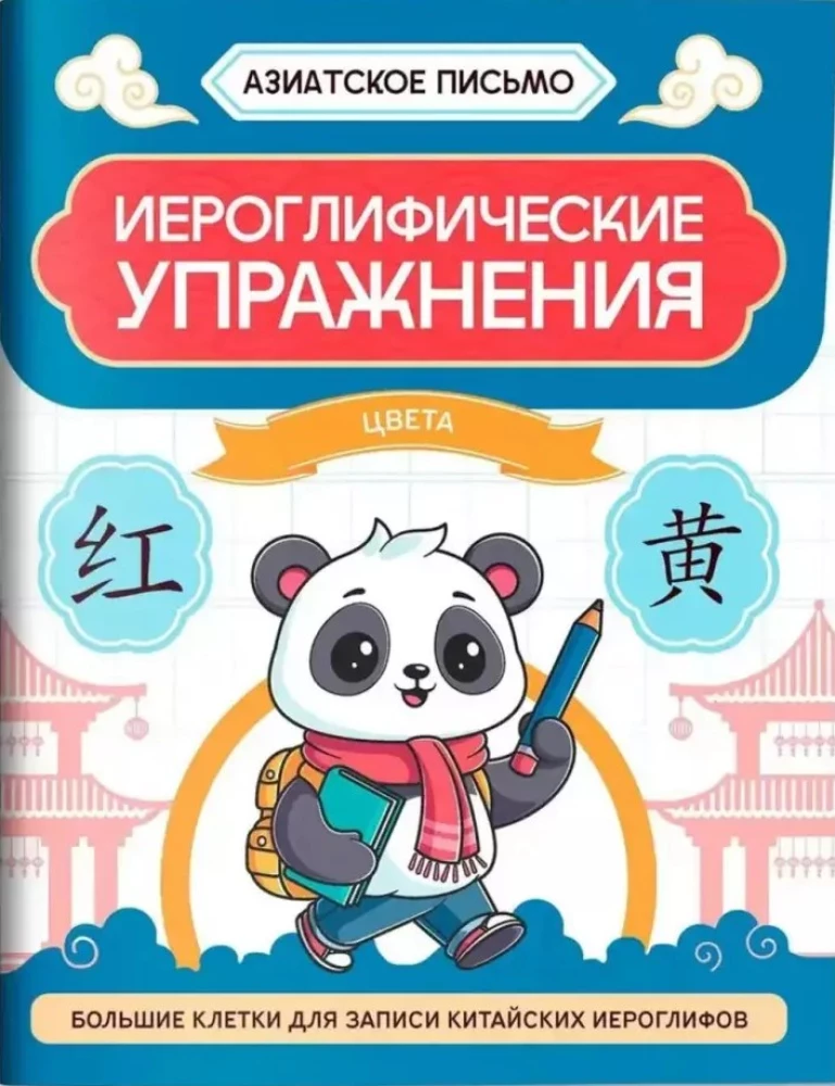 Ćwiczenia hieroglifów. Kolory