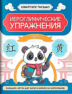 Ćwiczenia hieroglifów. Kolory