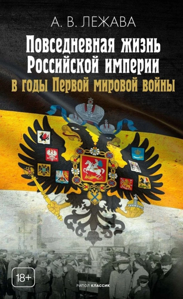 Das Alltagsleben des Russischen Imperiums in den Jahren des Ersten Weltkriegs