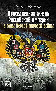 Kasdienių gyvenimas Rusijos imperijoje Pirmojo pasaulinio karo metais