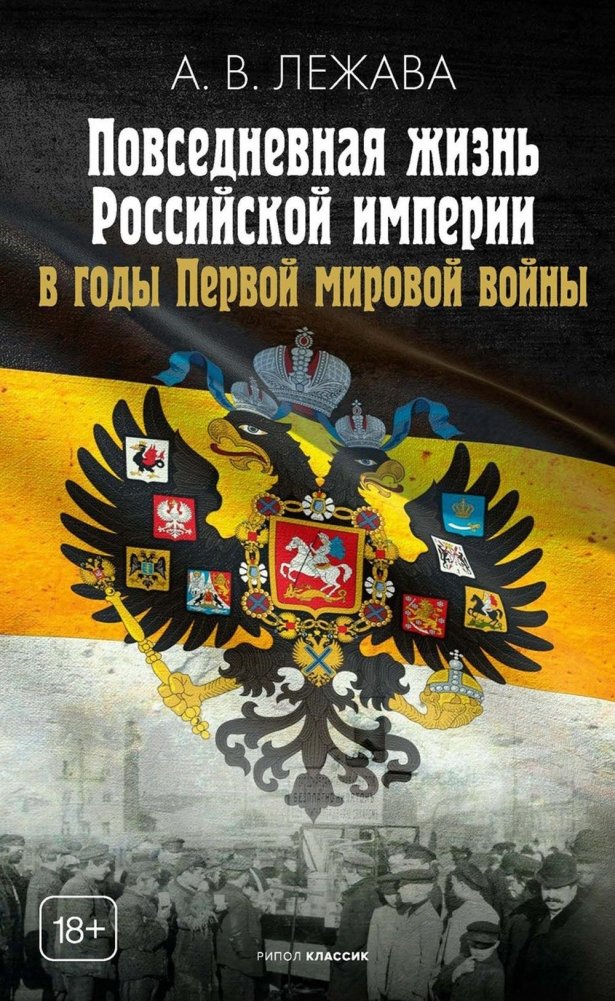 Codzienne życie Imperium Rosyjskiego w czasach I wojny światowej