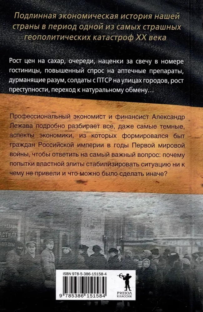 Das Alltagsleben des Russischen Imperiums in den Jahren des Ersten Weltkriegs