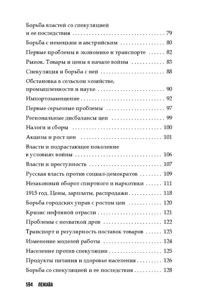 Kasdienių gyvenimas Rusijos imperijoje Pirmojo pasaulinio karo metais