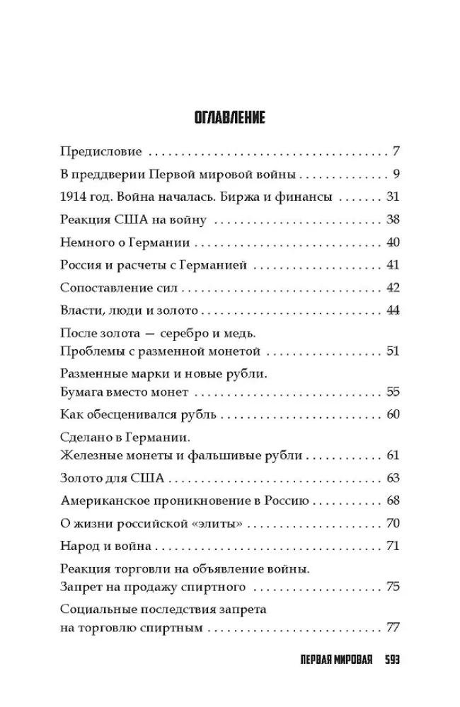 Das Alltagsleben des Russischen Imperiums in den Jahren des Ersten Weltkriegs