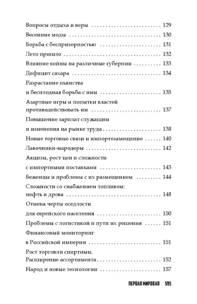 Das Alltagsleben des Russischen Imperiums in den Jahren des Ersten Weltkriegs