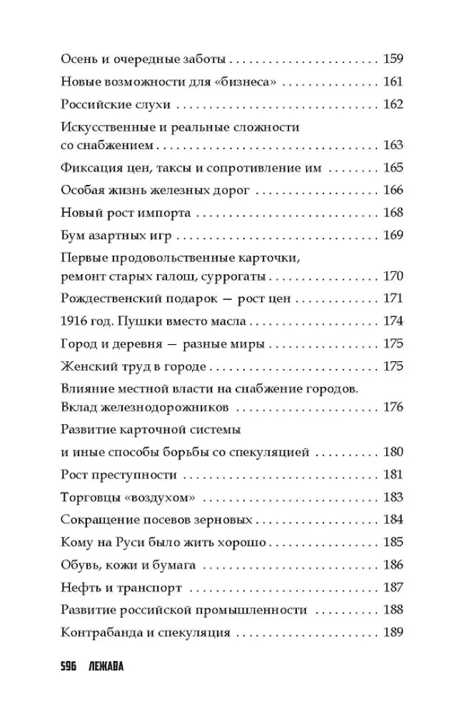 Kasdienių gyvenimas Rusijos imperijoje Pirmojo pasaulinio karo metais