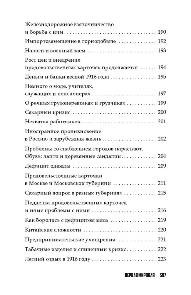 Kasdienių gyvenimas Rusijos imperijoje Pirmojo pasaulinio karo metais