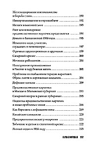 Das Alltagsleben des Russischen Imperiums in den Jahren des Ersten Weltkriegs