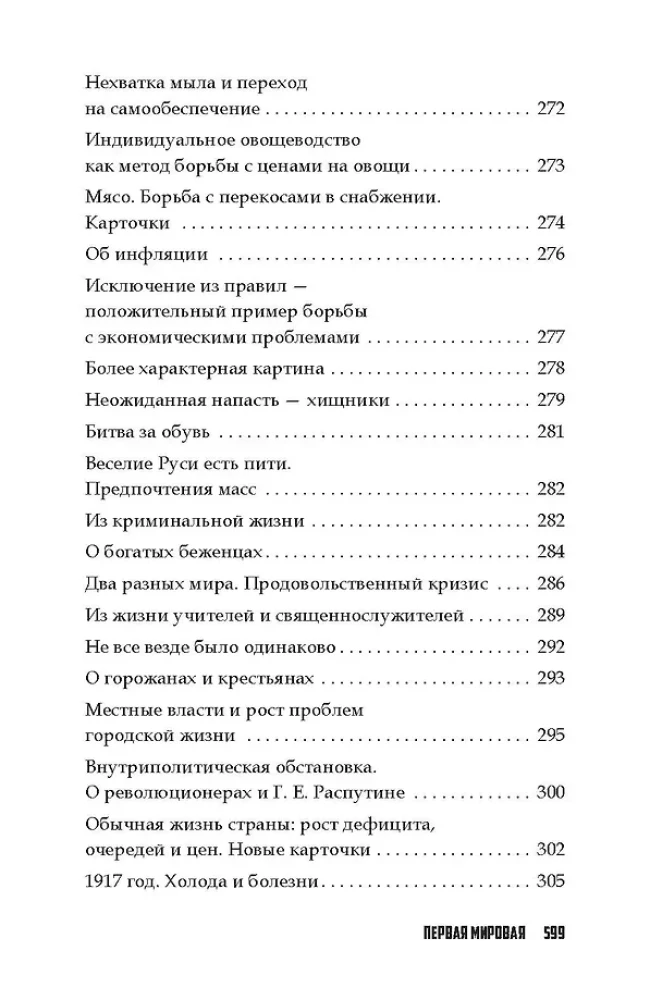 Kasdienių gyvenimas Rusijos imperijoje Pirmojo pasaulinio karo metais