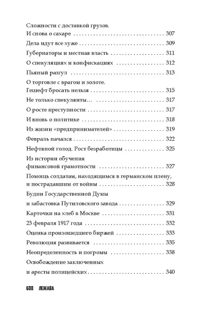 Das Alltagsleben des Russischen Imperiums in den Jahren des Ersten Weltkriegs