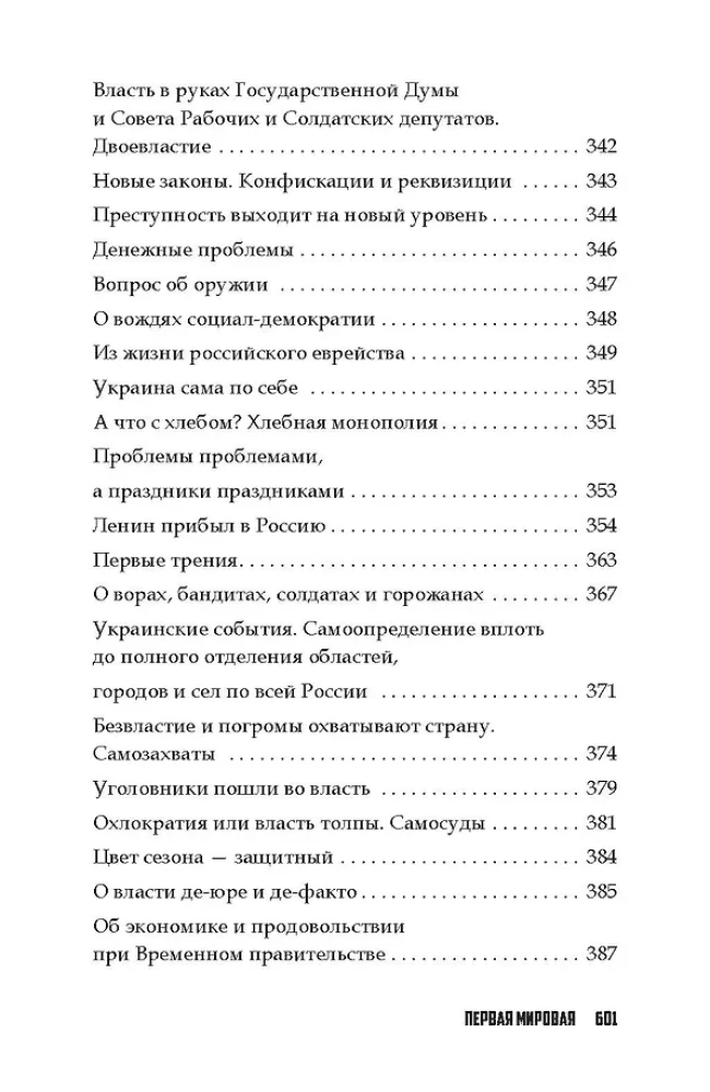 Kasdienių gyvenimas Rusijos imperijoje Pirmojo pasaulinio karo metais