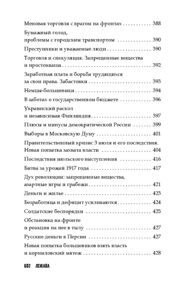 Das Alltagsleben des Russischen Imperiums in den Jahren des Ersten Weltkriegs