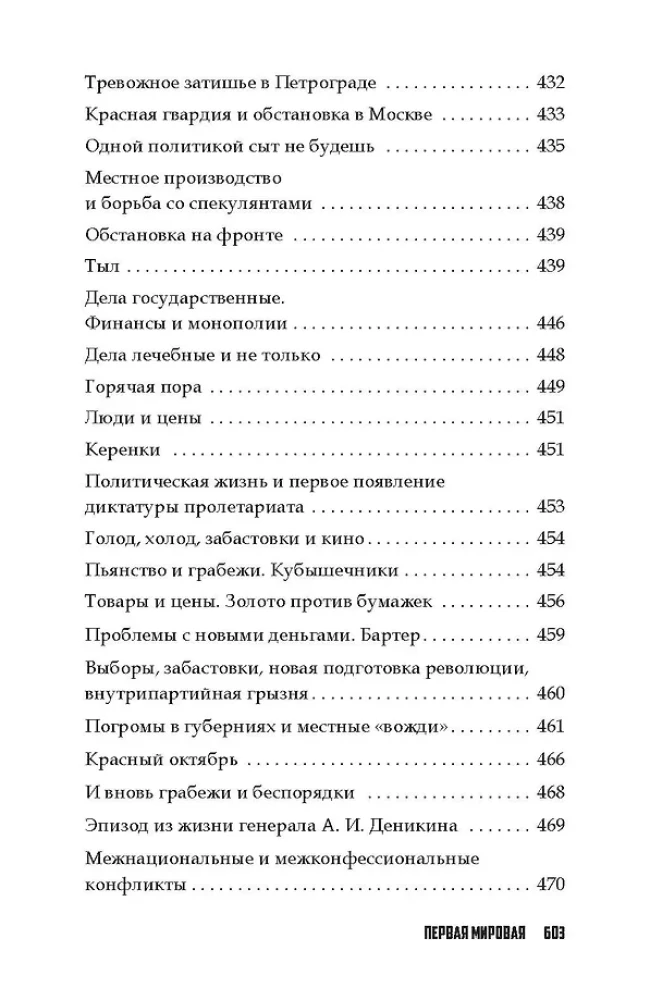 Das Alltagsleben des Russischen Imperiums in den Jahren des Ersten Weltkriegs