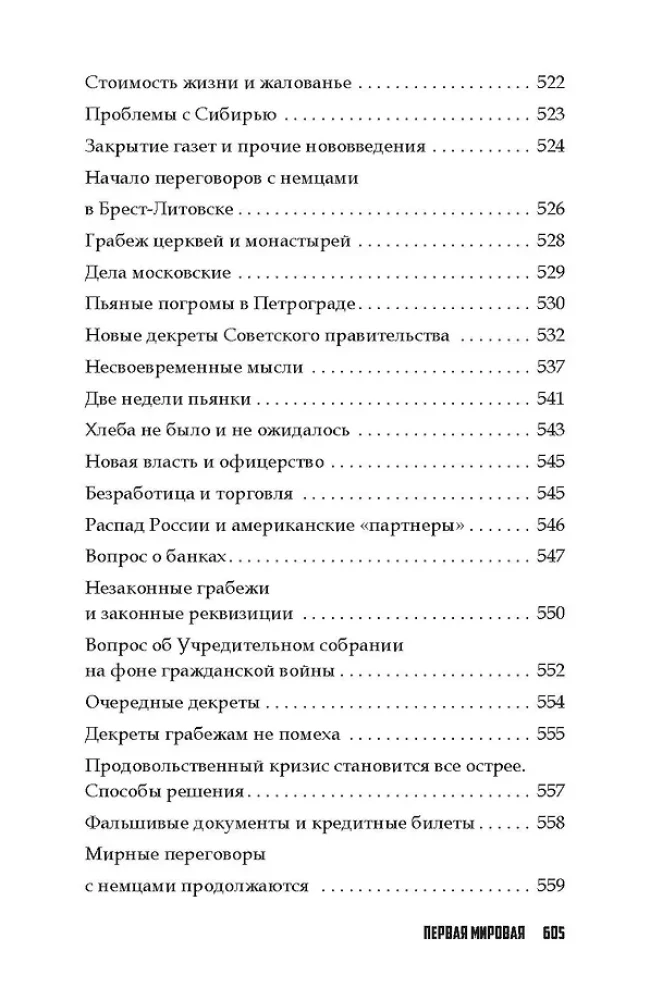 Kasdienių gyvenimas Rusijos imperijoje Pirmojo pasaulinio karo metais