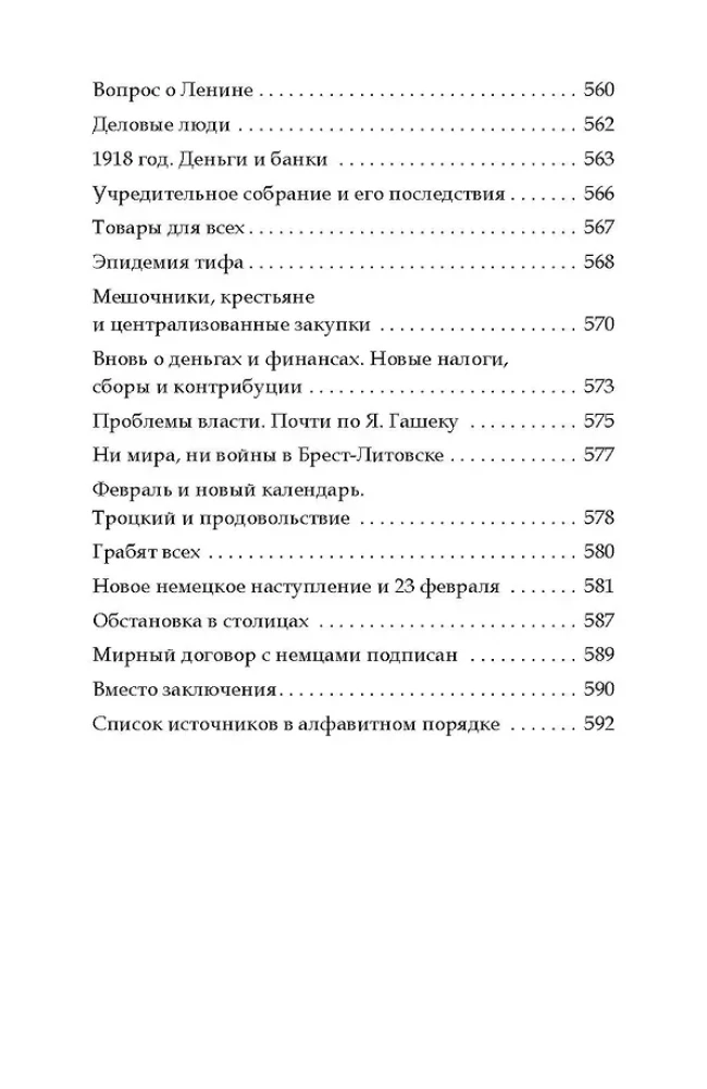 Kasdienių gyvenimas Rusijos imperijoje Pirmojo pasaulinio karo metais