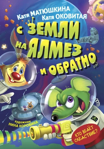 Iš Žemės į Jalmę ir atgal