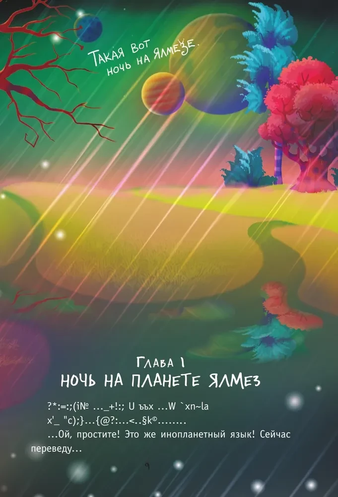 Iš Žemės į Jalmę ir atgal