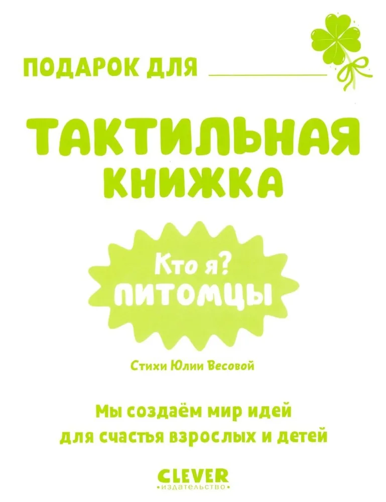 Taktīlie grāmatiņas. Kas es esmu? Mājdzīvnieki