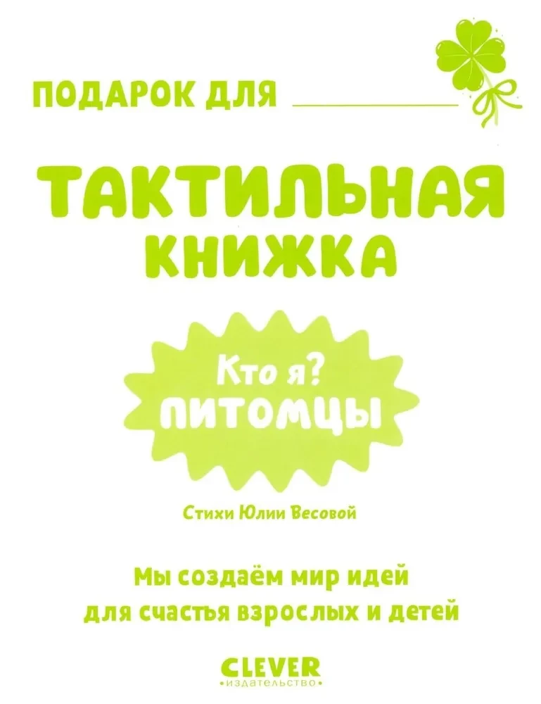 Lytiniai knygelės. Kas aš? Augintiniai